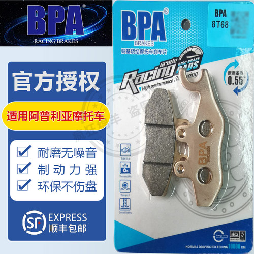BPA阿普利亚摩托车刹车片 SR MAX250/300 RS 660/TUONO660 刹车皮