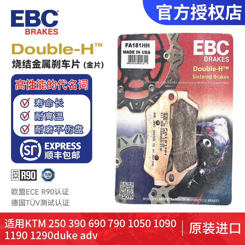 EBC金属烧结刹车片抗热衰