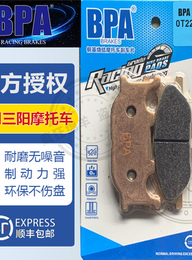 BPA三阳摩托车刹车片 曼巴 150ADV哈士奇DRG150/158 NHT200/XS175