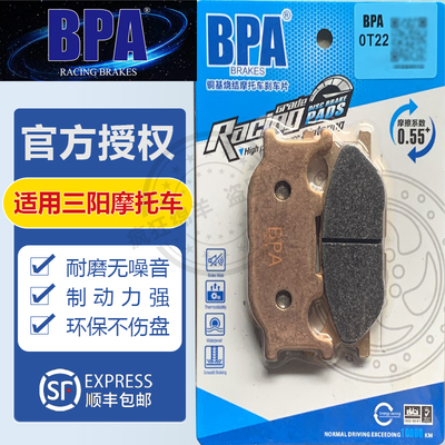 BPA三阳摩托车刹车片 曼巴 150ADV哈士奇DRG150/158 NHT200/XS175