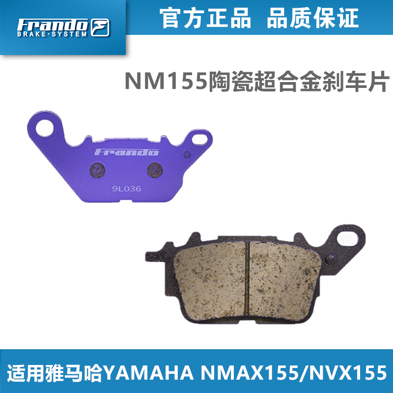 Frando 车力屋 刹车片适用山叶雅马哈YAMAHA NMAX155/NVX155 R15