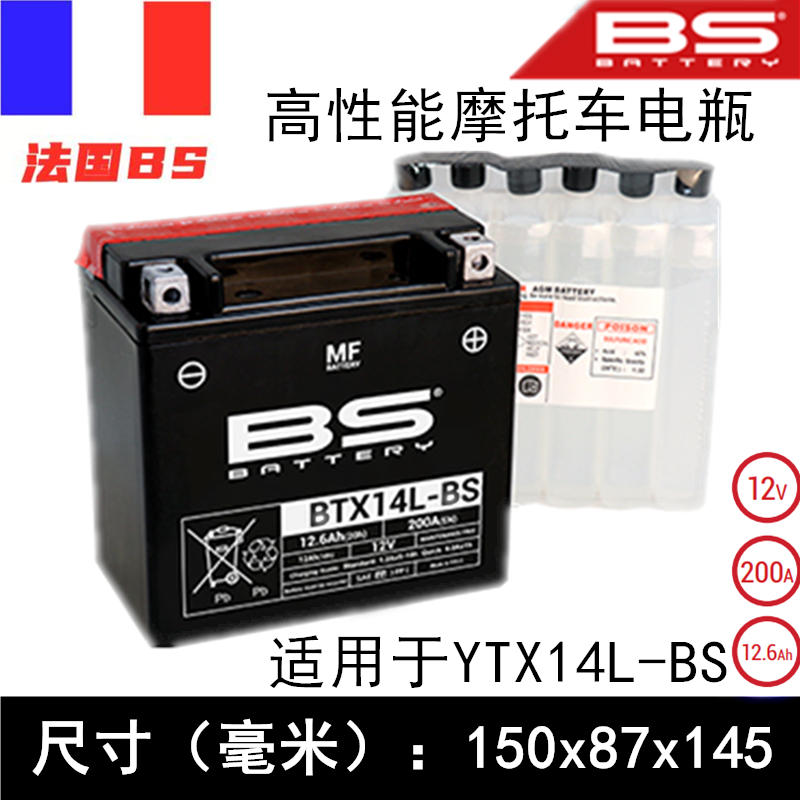 法国BS摩托车电瓶适用哈雷XL883 XLH1200N X48硬汗汤浅YTX14L-BS-封面