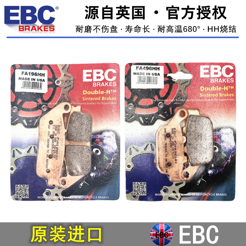 英国EBC刹车片升仕310M