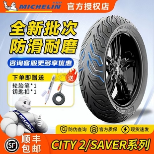 米其林city2半熱熔摩托車輪胎九號小牛電動車防滑真空胎12寸10寸