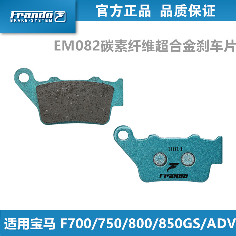 Frando刹车皮适用宝马