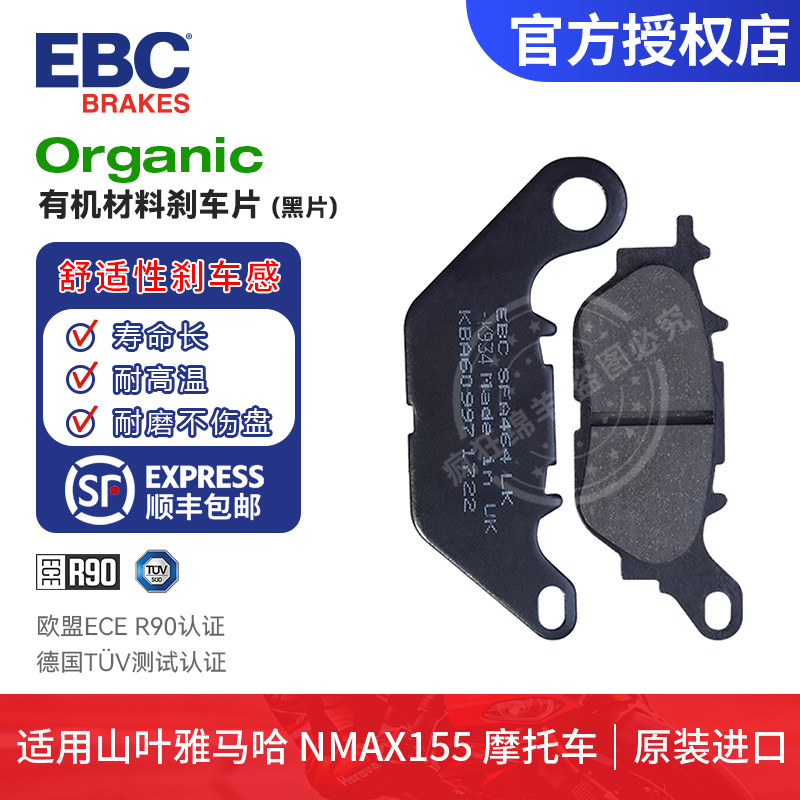 EBC 刹车片刹车皮 适用于 山叶雅马哈 NMAX155 摩托车