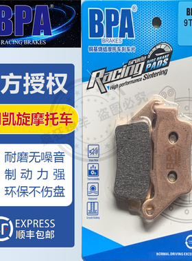 BPA凯旋摩托车刹车片 老虎 Tiger 660/800 850 Sport 900Rally/GT
