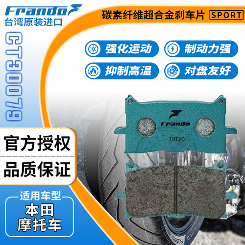 frando刹车片适配田佛沙750