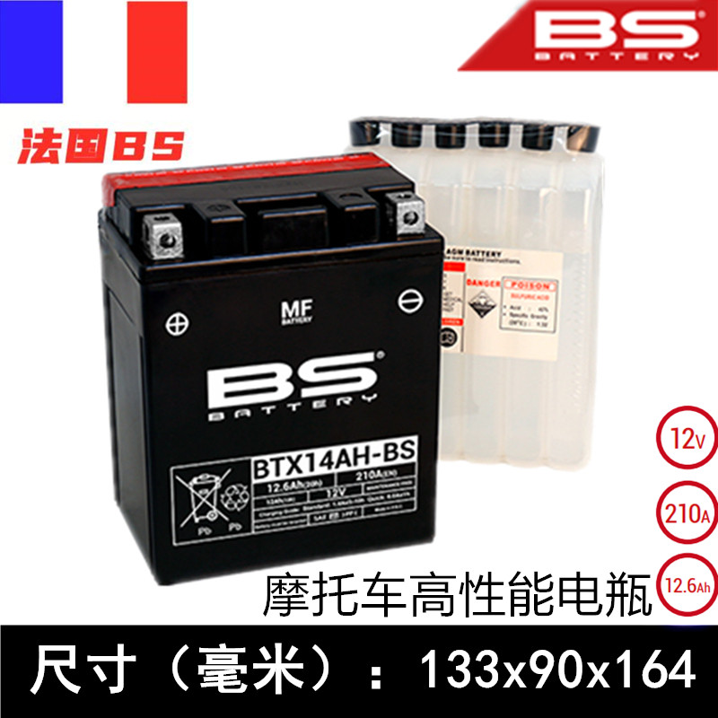 法国BS摩托车电瓶适用于印第安 Scout 轻骑兵 侦察员 汤浅YTX14AH