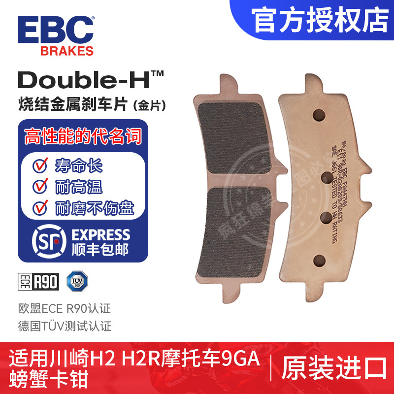 英国EBC烧结铜合金刹车片川崎