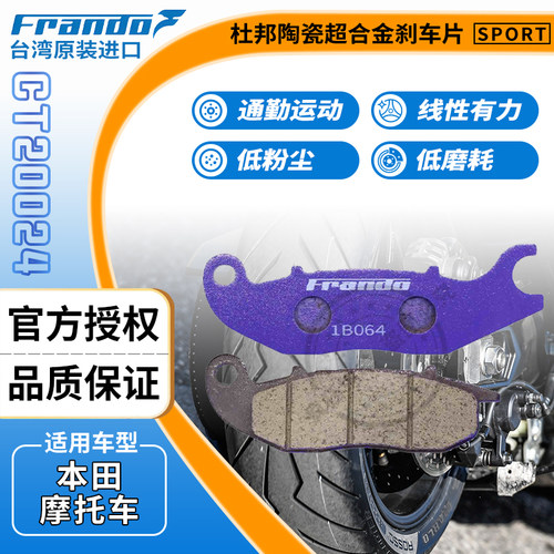 Frando刹车片适用本田