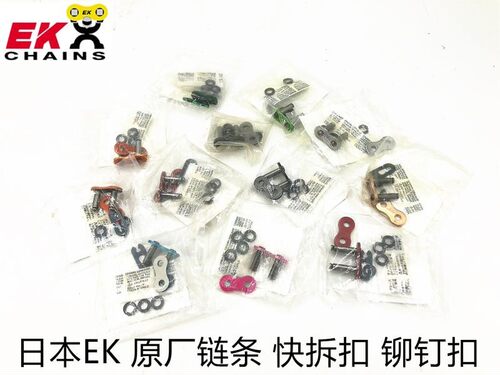 摩托车铆钉传动EK链条扣