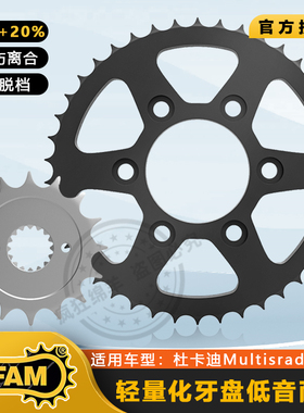 AFAM杜卡迪Multisrada揽途安德鲁1200 1260 链条大小牙盘前后链轮