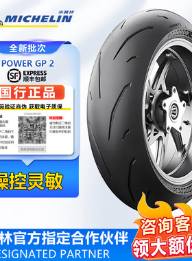 米其林赛道运动级摩托车轮胎