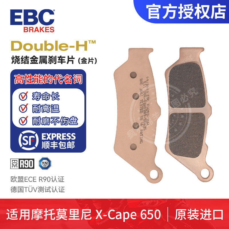 EBC 刹车片刹车皮适用于摩托莫里尼 X-Cape 650前后刹车片改装