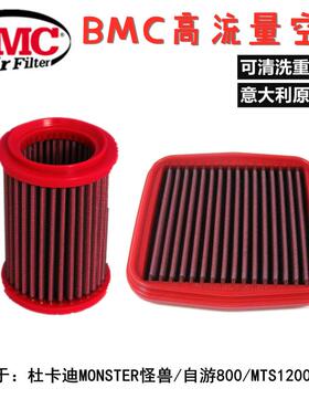 意大利BMC高流量空滤杜卡迪怪兽821 1100EVO 自游800 揽途MTS1200