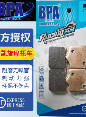 BPA凯旋摩托车刹车片 Speed Twin900/1200 Street Twin 900刹车皮