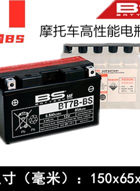 法国BS摩托车电瓶适用杜卡迪899 V4骇客1299 街霸1199 汤浅YT7B