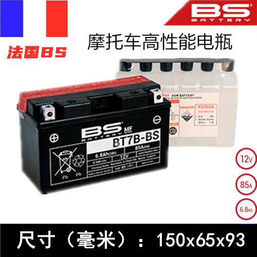法国BS摩托车电瓶适用街霸
