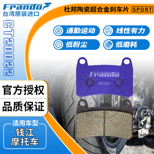 车力屋刹车片Frando陶瓷合金