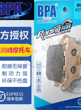 BPA川崎摩托车刹车片Z650/RS/750/异兽KLE650 Versys/Ninja ZX-6R