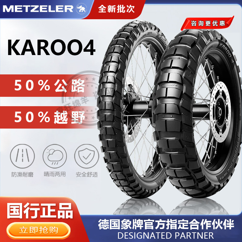 象牌卡鲁4全地形越野龟背拉力真空胎摩托车轮胎水鸟1250GS790adv