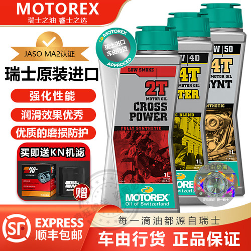 摩托瑞士机油统治者挑战者KTM