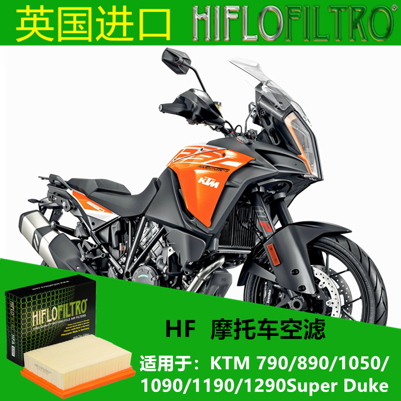 HF空气滤清器KTM7908901050