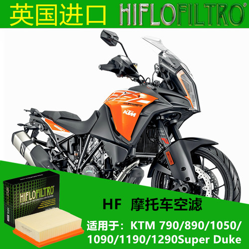 HF空气滤清器KTM7908901050