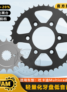 AFAM大小牙盘前后链轮齿轮适用于杜卡迪Multisrada MTS 950 1200S