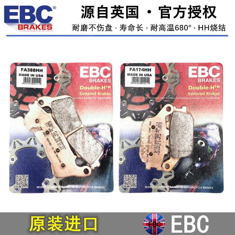 英国进口EBC刹车片前后