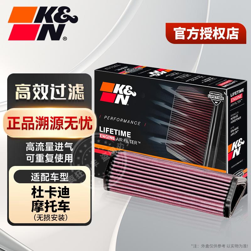KN空滤高效过滤 杜卡迪摩托车高流量进气空气滤芯杜卡迪848/1098