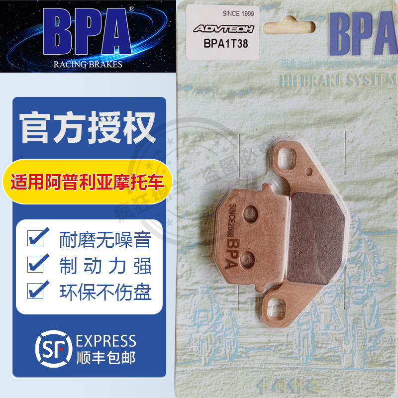 BPA阿普利亚摩托车刹车片 GPR125/150/250 CR150 APR/125/150/6V
