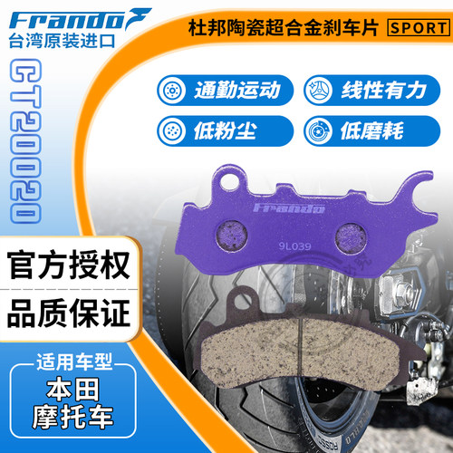 Frando刹车片适用本田