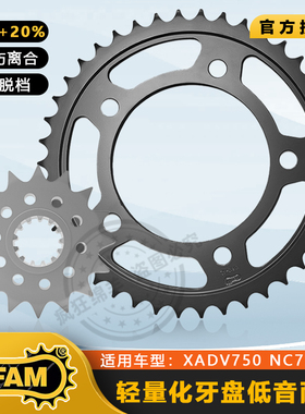 XADV750 NC750X/S摩托车链条大小飞前后牙盘链轮链条改装AFAM原装