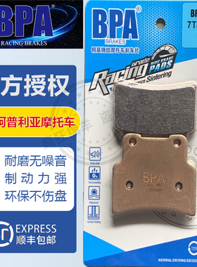 BPA阿普利亚摩托车刹车片 RSV4 TUONO V4 Tuareg 660 MANA850GT