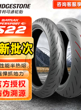 普利司通17寸摩托车轮胎S22半热熔cbr650忍者ninja400 Z900