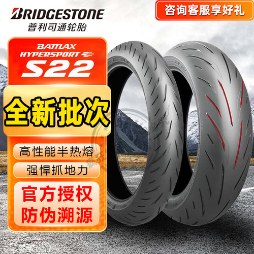 普利司通S22半热熔高性能轮胎