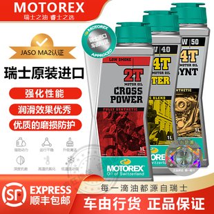 摩托瑞士机油10W505W4010W60统治者佛沙MOTOREX摩托车全合成KTM