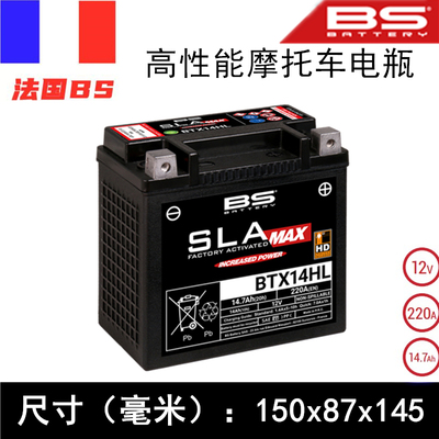 摩托车电瓶哈雷BS加强版