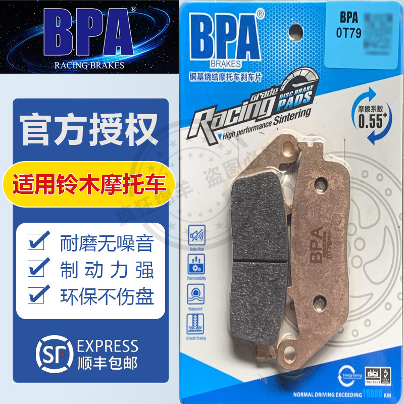 BPA铃木摩托车刹车片 DL250/GW250/GSX250R GSR400/600 刹车皮