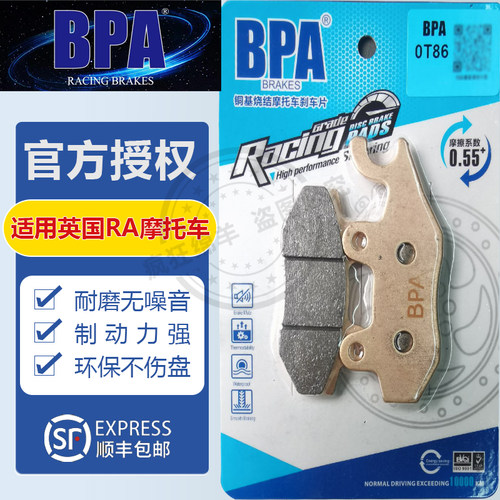 BPA英国RA摩托车刹车片 GP150/200/GP250/GT300/300S 前后刹车皮