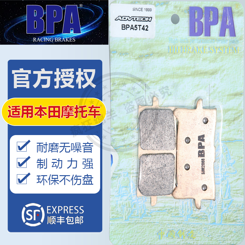 BPA本田摩托车刹车片 佛沙NSS750 NC750X/750S 沙都750 刹车皮