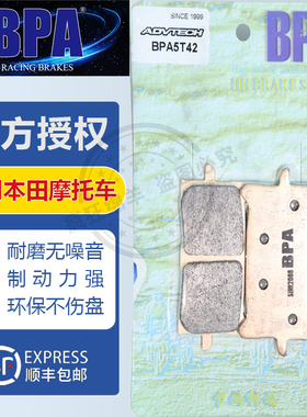 BPA本田摩托车刹车片 佛沙NSS750 NC750X/750S 沙都750 刹车皮