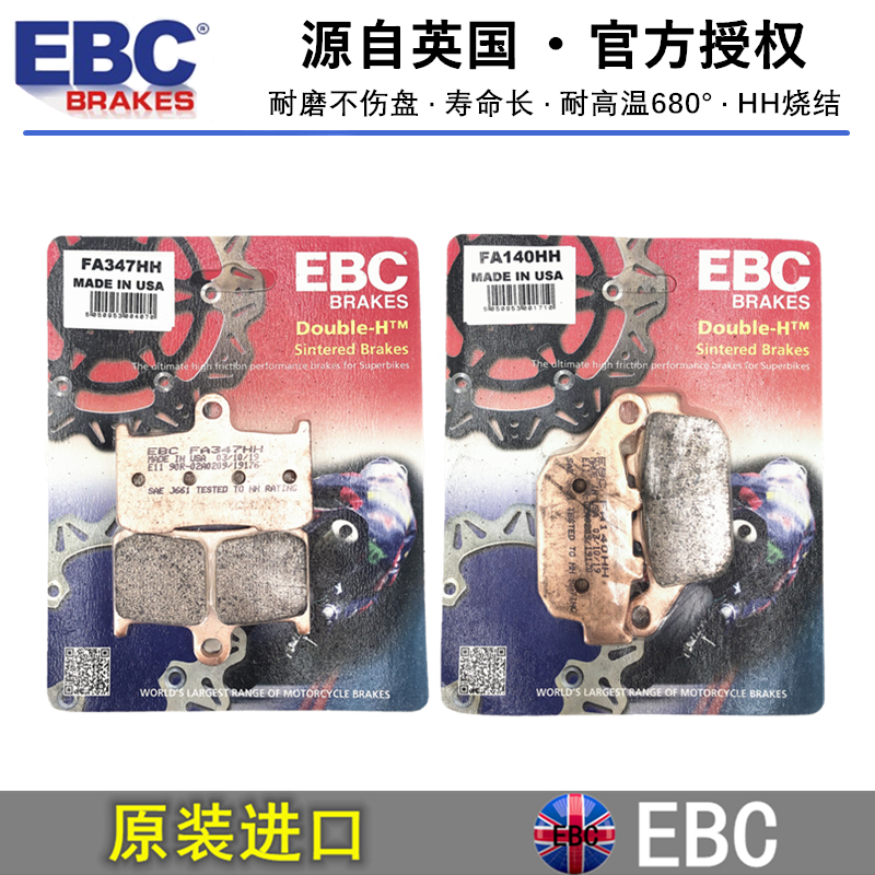 EBC高摩擦系数高制动力刹车片