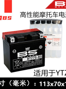 法国BS摩托车电瓶适用于汤浅YTZ7S 雅马哈 NMAX155  BTZ7S