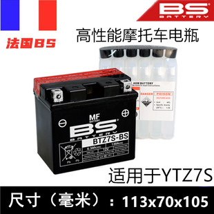 法国BS摩托车电瓶适用于汤浅YTZ7S 雅马哈 NMAX155 BTZ7S