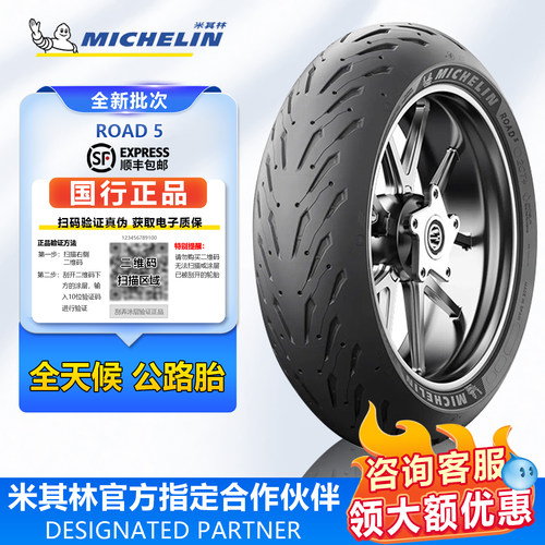 Michelin/米其林ROAD5摩托车轮胎