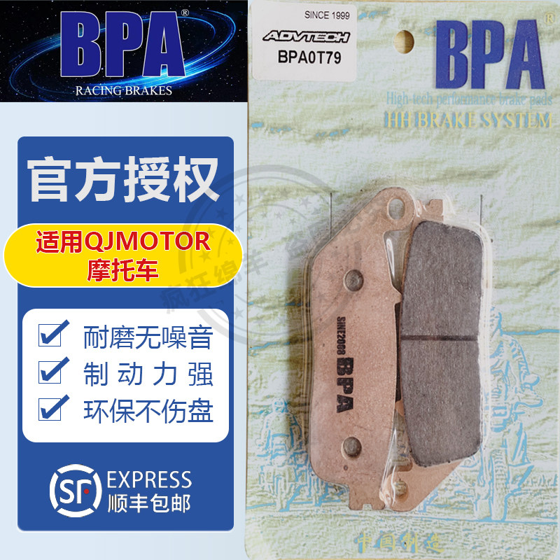 bpa摩托车刹车片钱江鸿250赛闪250/300追350赛400闪500逸500逸550