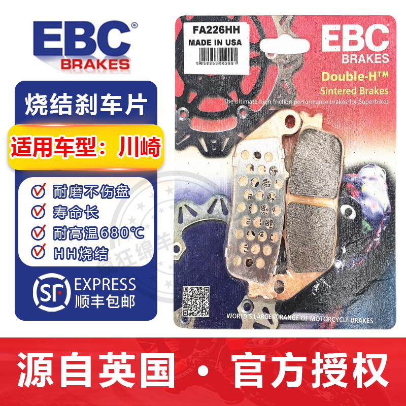 英国EBC烧结铜合金刹车片川崎